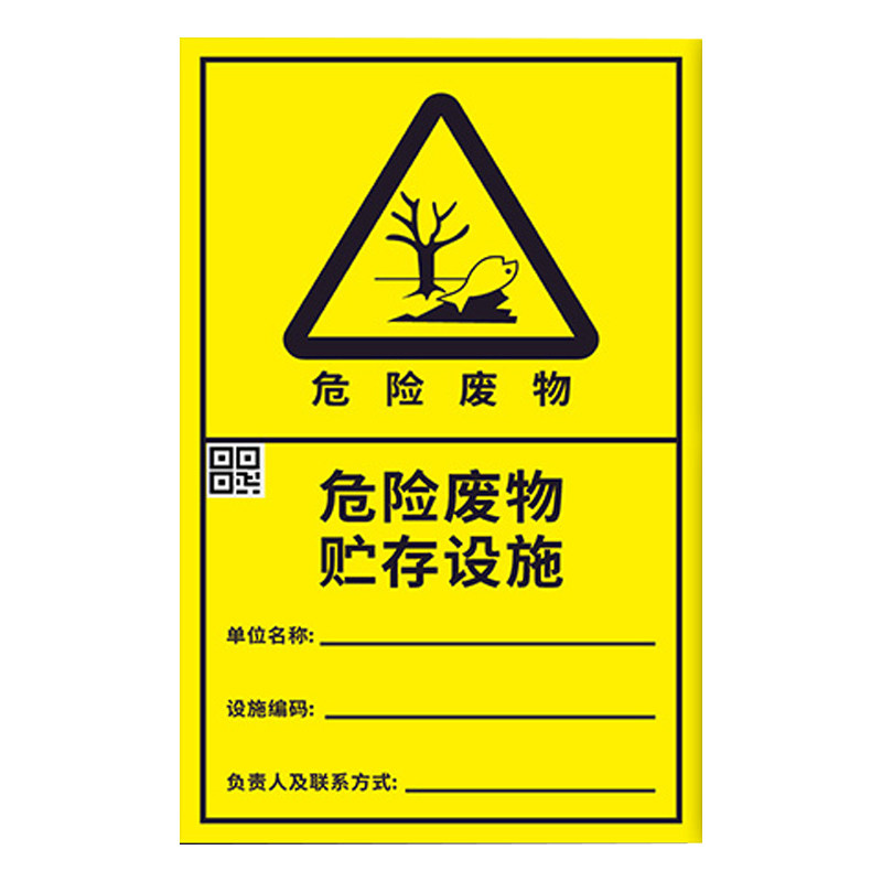 新版危废标识全套可定制