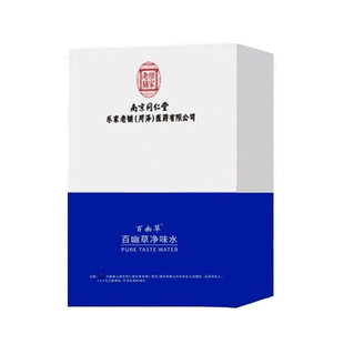 南京同仁堂百幽草净味水60ml腋下汗腺香体露异味狐臭喷雾男女正品