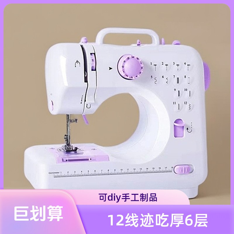 爆款505A锁边家用迷你微型小型多功能电动缝纫机