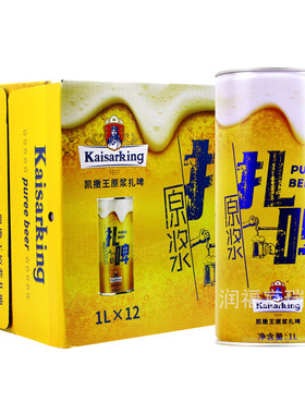 凯撒王原浆扎啤1L*12罐大罐装