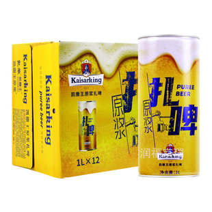 凯撒王原浆扎啤1L*12罐大罐装原浆啤酒原麦汁浓度11°P京津冀包邮