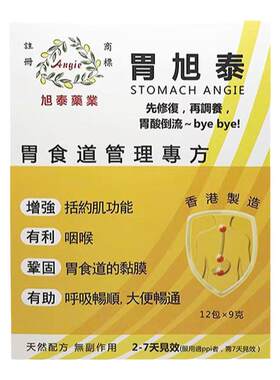 胃旭泰胃食道管理专方9g*12包胃胀气有助于肠道通畅胃胀胃不适