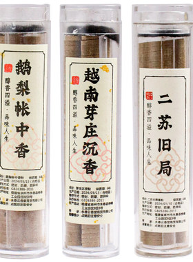 无粘粉小祥云盘香鹅梨帐中香好眠