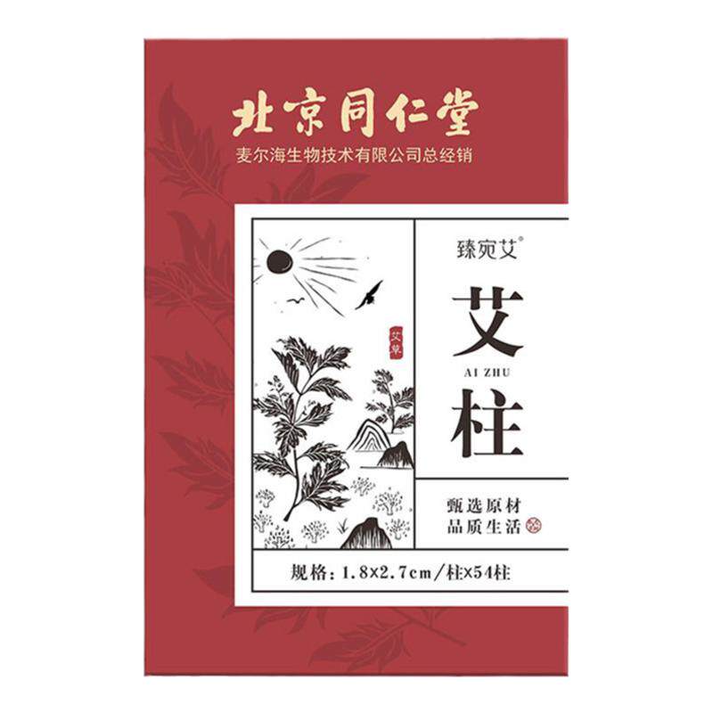 北京同仁堂艾灸柱艾条纯艾短艾柱陈年艾草艾绒随身灸小艾灸粒正品