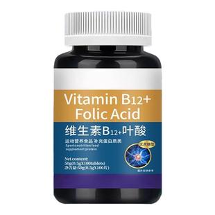 维生素b12甲钻胺片营养神经损伤维生素b族修复脑叶酸正品