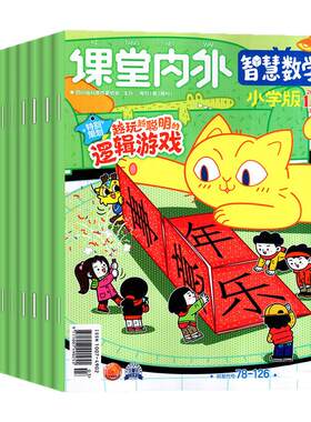 智慧数学小学2026年1-8月/订阅