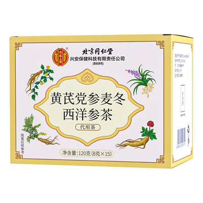 北京同仁堂元气四宝茶黄芪麦冬西洋参党参补男女气血养生茶包正品