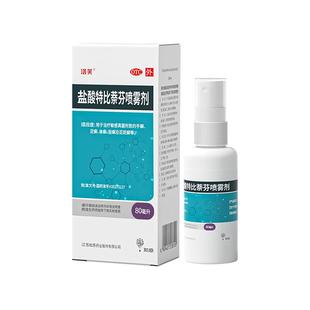 洛芙盐酸特比萘芬喷雾剂正品止痒脱皮脚气真菌感染药专用脚气喷雾