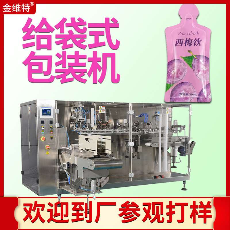 定制异形袋包装机 全自动高速浓缩果汁包装机 液体给袋式包装机