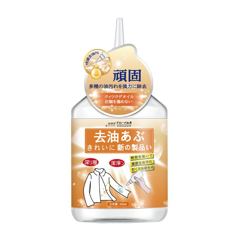 全球仓衣物去油淡香去油渍