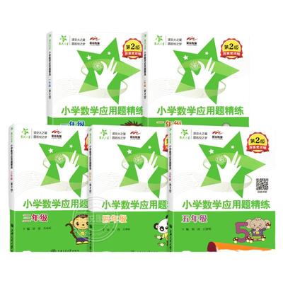 交大之星小学应用题精练