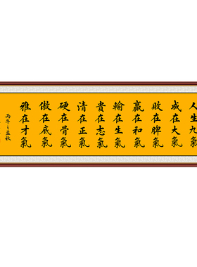 人生九气书法励志自粘装饰画