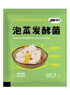泡菜发酵菌粉家用自制酸菜乳酸菌发酵菌韩式辣白菜咸菜四川泡菜菌