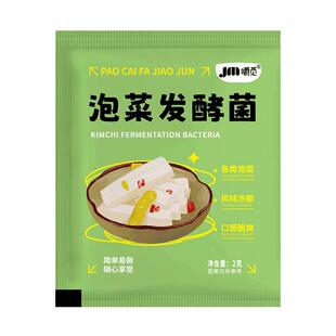 泡菜发酵菌粉家用自制酸菜乳酸菌发酵菌韩式辣白菜咸菜四川泡菜菌