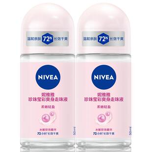 【孙颖莎同款】妮维雅珍珠莹彩走珠液止汗露膏剂腋下除臭持久抑汗