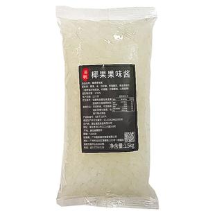香大爵世椰果1.5Kg椰果粒果味酱小颗粒0.5cm袋装益禾堂奶茶店专用