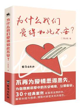 为什么我们爱得如此不安爱心理