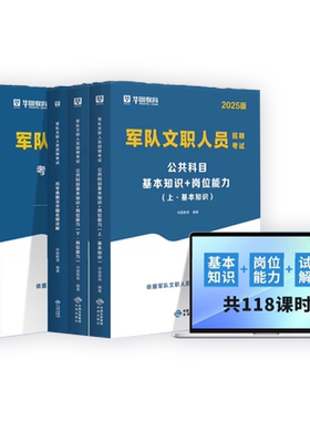 华图军队文职公共科目