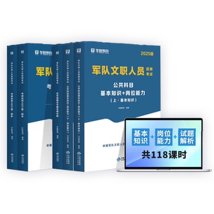 华图2026军队文职网课书课包文职人员招聘公共科目考试教材历年真题试卷1001题库管理学护理学会计数学2+物理专业科目考试视频资料