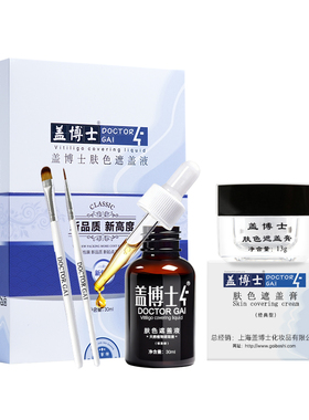 盖博士防水持久肤色遮盖液