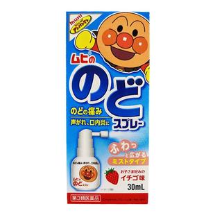 日本进口MUHI面包超人儿童喉咙喷雾草莓味30ml口内炎咽喉肿痛发炎