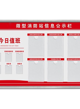 亚克力微型消防站公示栏定制卡槽