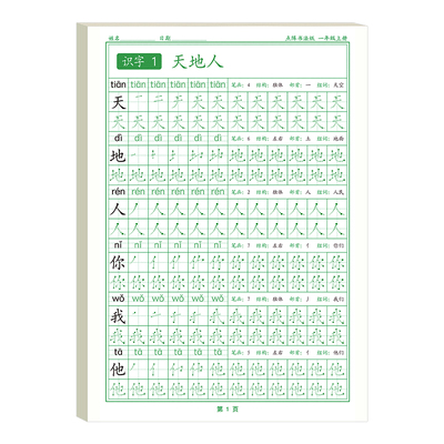 三年级上册下册字帖笔画笔顺生字
