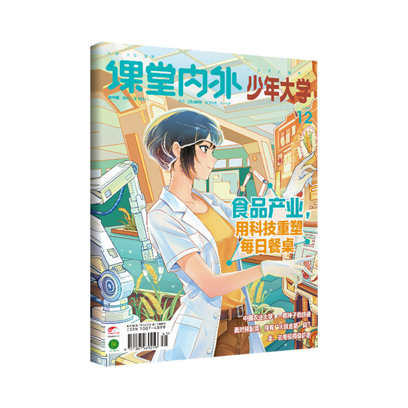 【每月快递】少年大学