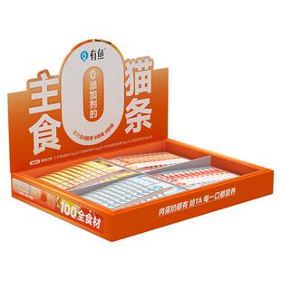 有鱼主食猫条无添加剂成猫幼猫猫咪营养增肥发腮猫零食80支