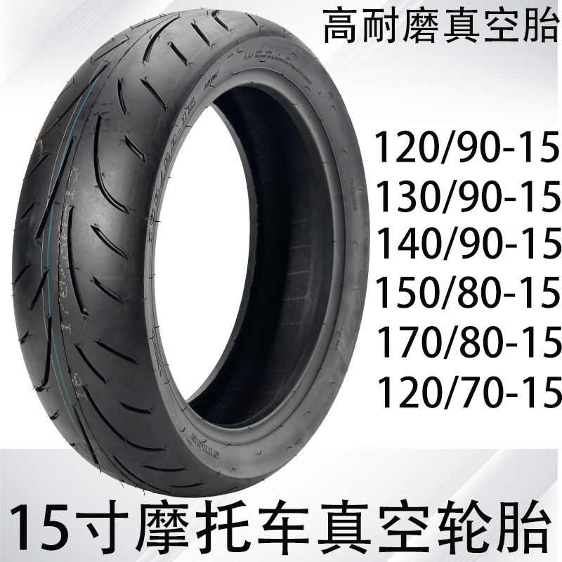 太子摩托车轮胎110/120/130/140/150/170-80-15寸真空胎130/90-15