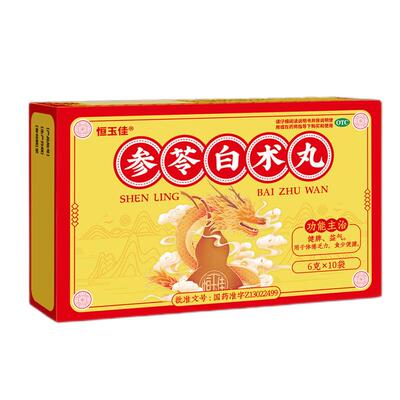 【恒玉佳】参苓白术丸6g*10袋/盒