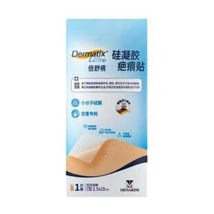 倍舒痕硅凝胶疤痕贴2.5*10cm剖腹产医美术后修复祛疤小分子硅酮