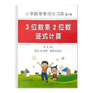 三位数乘两位数列竖式计算练习本数学思维专项强化训练题三位数乘除法口算题卡计算算术天天练同步小学生四年级上下册练习册人教版