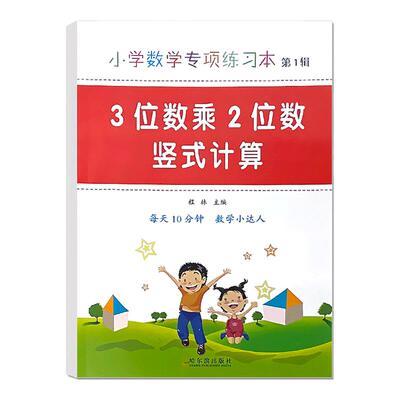 鑫鑫然3位数乘2位数竖式计算