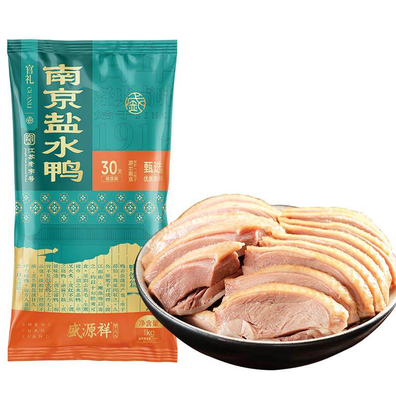 盛源祥南京盐水鸭江苏老字号