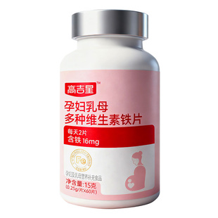 高吉星孕妇铁剂女缺铁孕妇铁剂铁片孕期富马酸亚铁叶酸维生素d