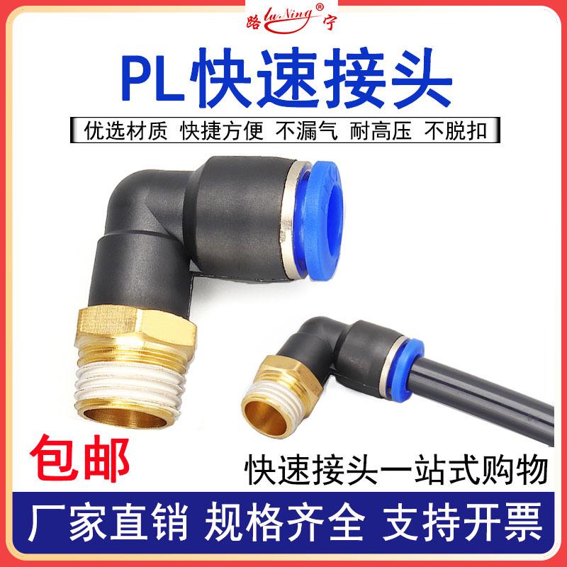 气管快速接头PL8-02快插螺纹弯头6-01外牙 10-03直角气动弯通气缸