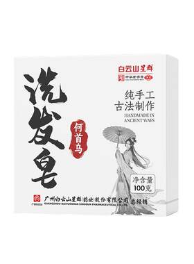 【阿里自营】何首乌侧柏叶洗发皂
