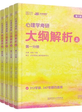 众学简快2027凉音心理学考研