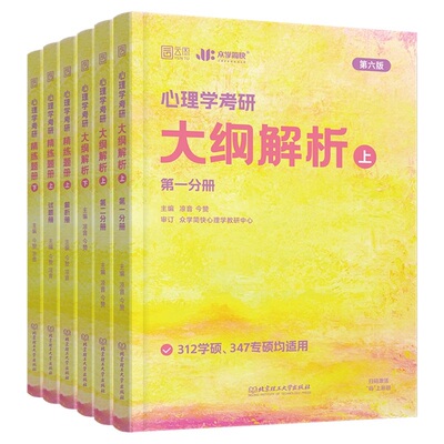 众学简快2027凉音心理学考研