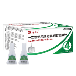 京诺心胰岛素针头4mm5mm通用6mm胰岛素注射笔针头8mm诺和秀霖通用