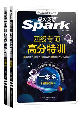 2026星火英语四级真题词汇专项