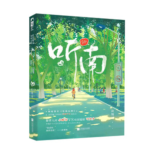 听南 诀别词 青梅竹马成长甜宠文言情小说 原名玫瑰头颅 警界人间小酥饼x校园超级可爱多