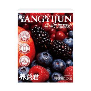 【秒杀】养益君巴西莓粉莓果粉果蔬膳食纤维花青素蔓越莓蓝莓冻干