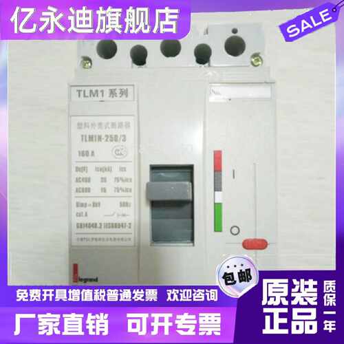 议价TCL罗格朗塑壳断路器TLM1N(TLM1S)-250/3P 125A160A400A 空气
