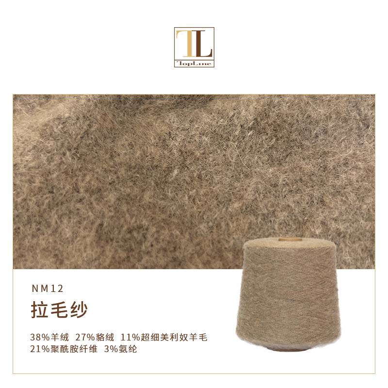 质朴复古拉毛纱  5针羊绒混纺 貉绒混纺纱线X20