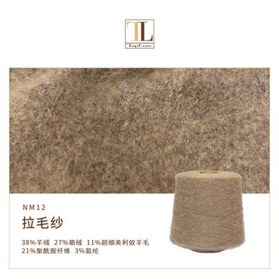 质朴复古拉毛纱  5针羊绒混纺 貉绒混纺纱线X20
