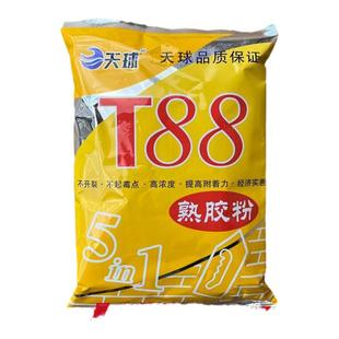 天球T88五合一熟胶粉批荡墙粉添加剂 超易批荡墙粉 熟胶粉防潮防