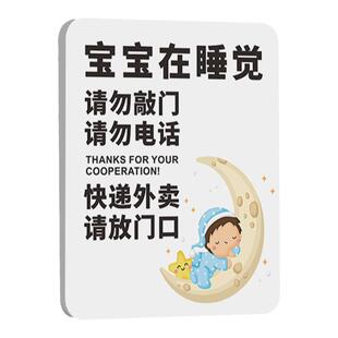 宝宝在睡觉请勿敲门禁止打电话警示牌快递外卖请放门口装饰房间温馨提示标识标语墙贴纸门牌定制订制告示挂牌