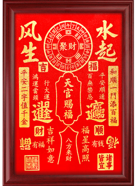 天官赐福招财摆台画